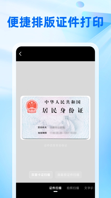 速简扫描