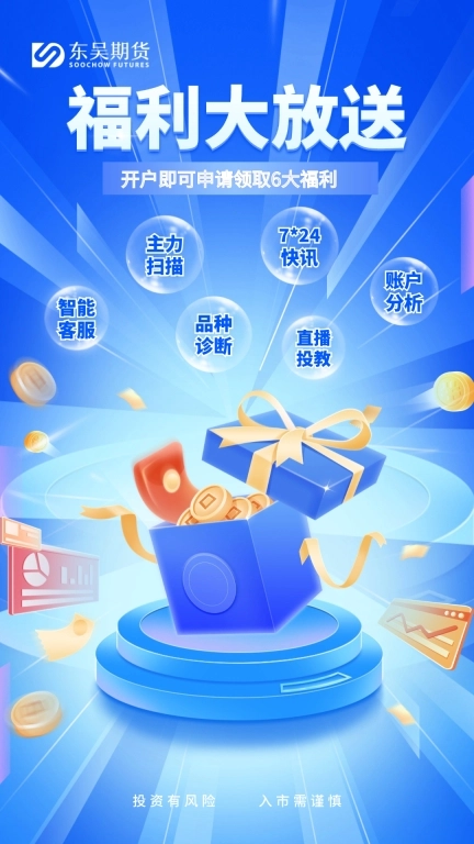 东吴期货
