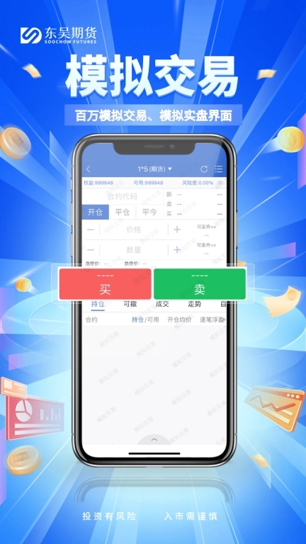 东吴期货