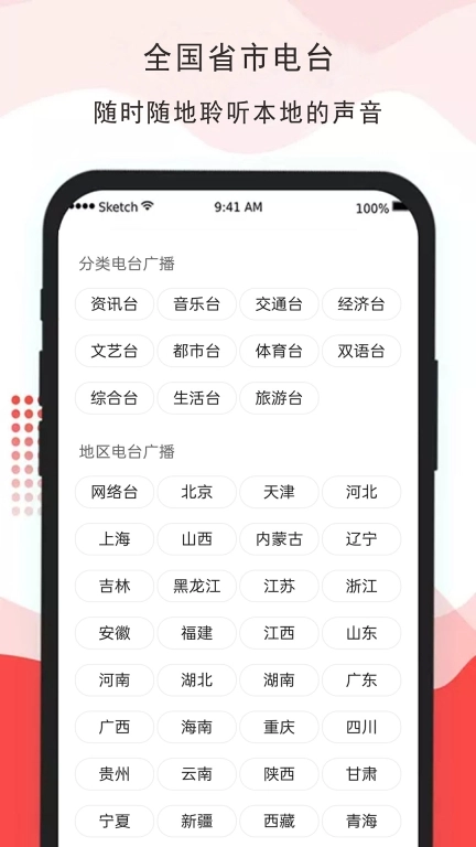 广播电视台收音机