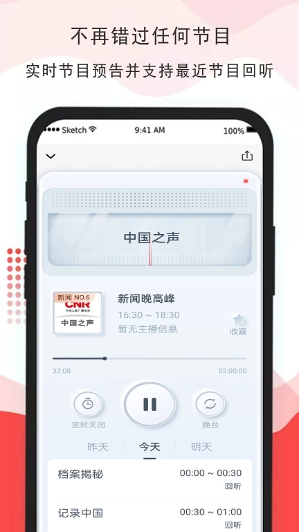 广播电视台收音机