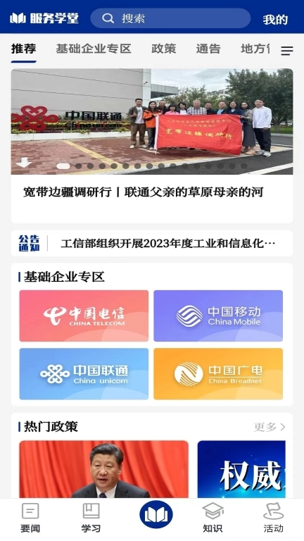 服务学堂