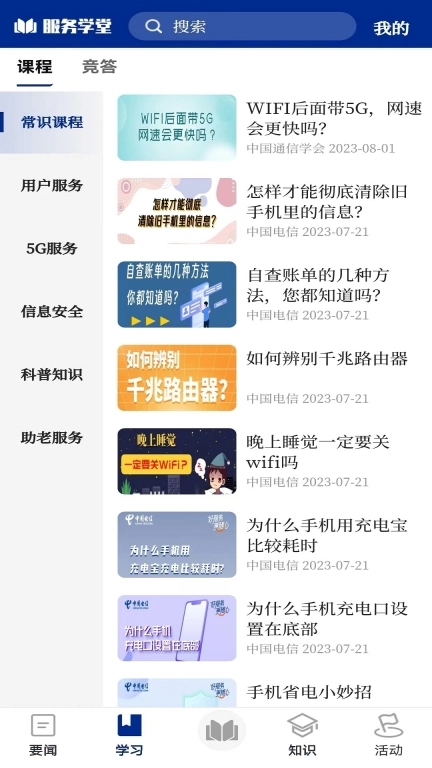 服务学堂