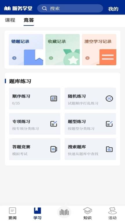 服务学堂