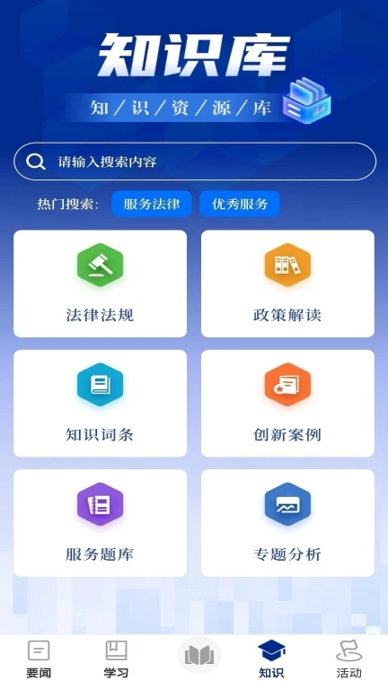 服务学堂