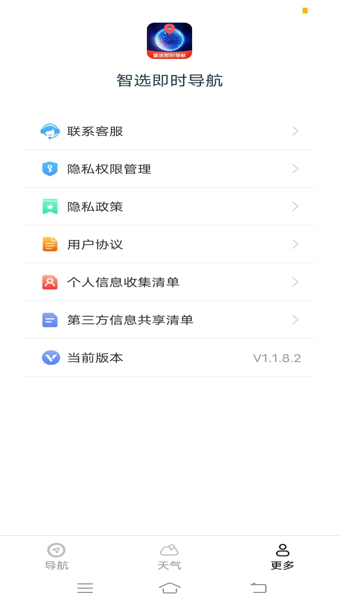 智选即时导航