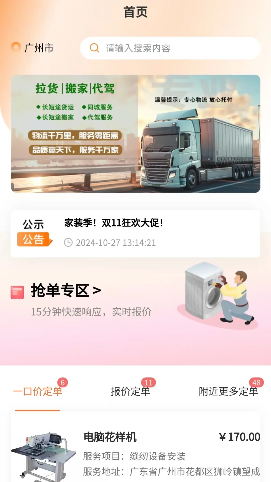 师傅村
