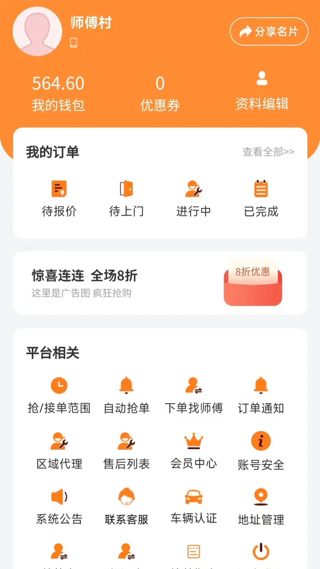 师傅村