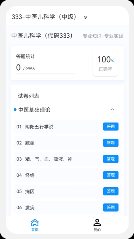 儿科学新题库
