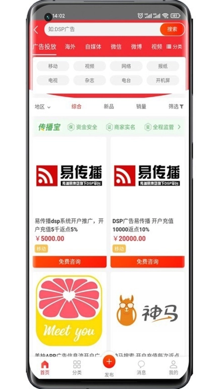 传播易