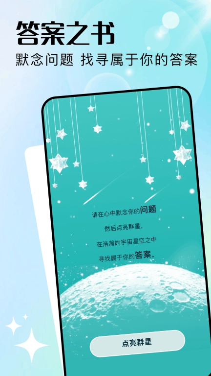 紫薇星盘