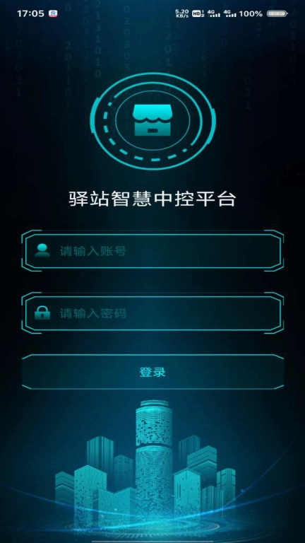 智慧中控
