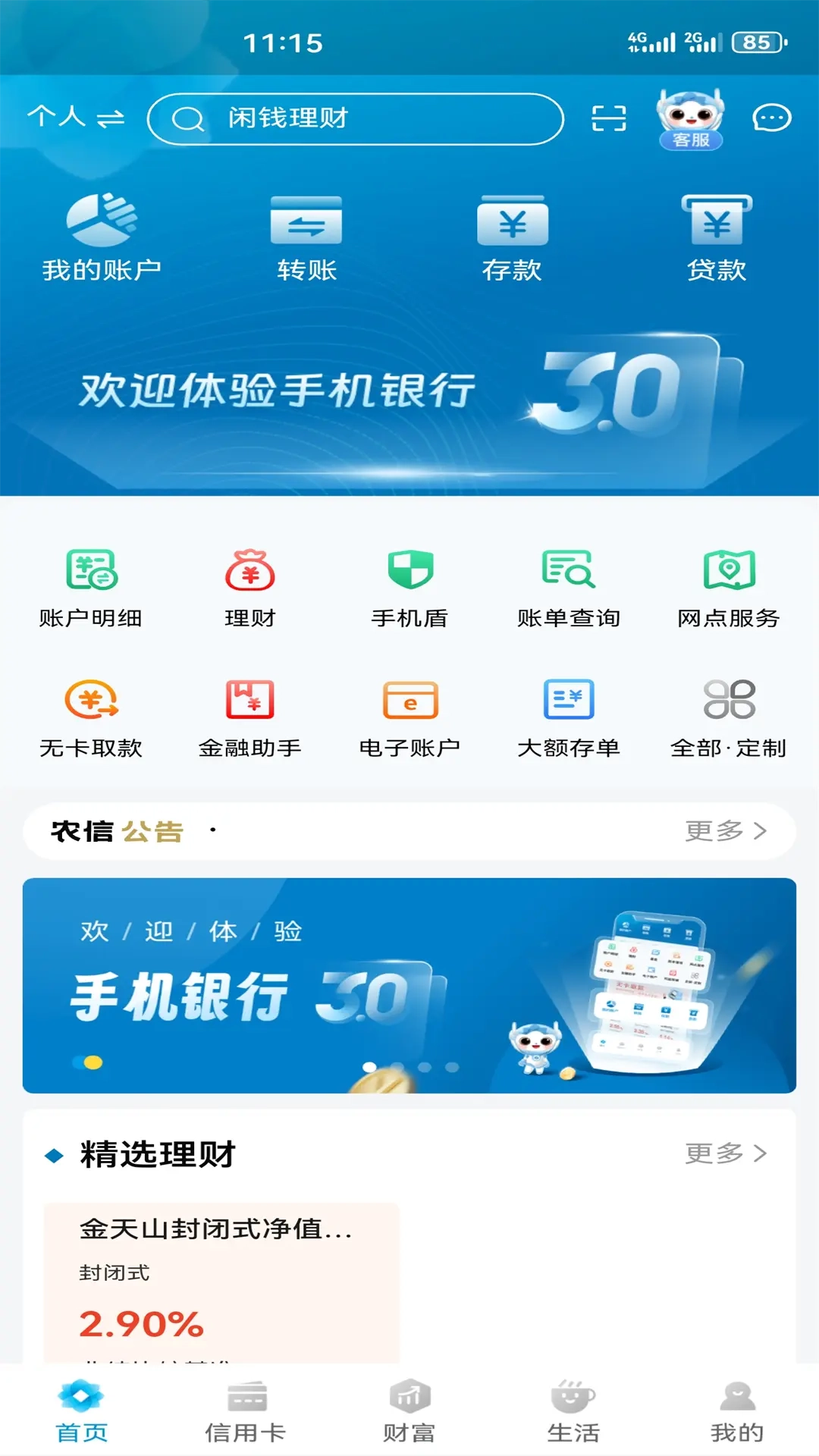 新疆农信