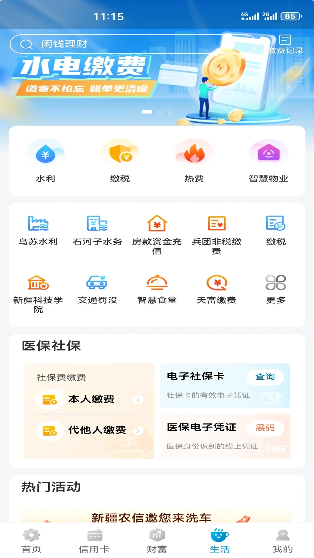 新疆农信