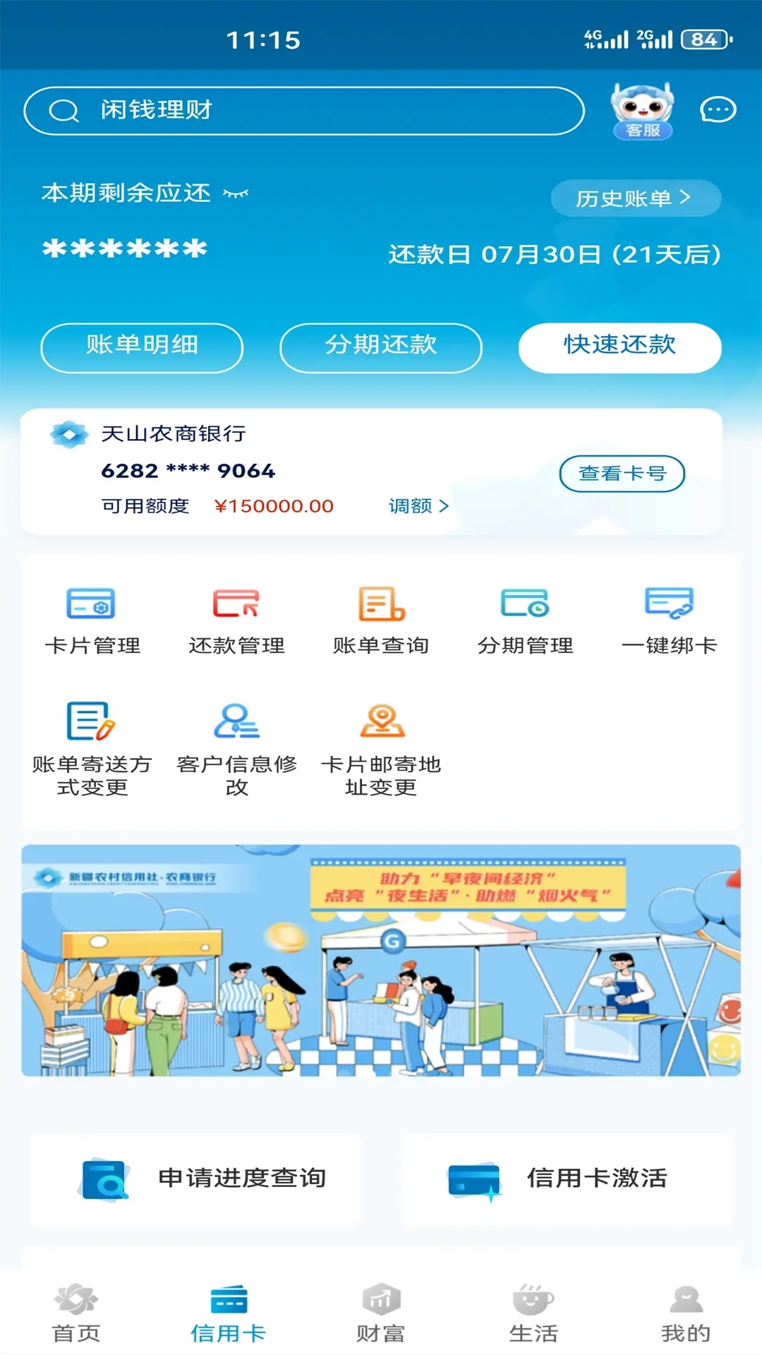 新疆农信