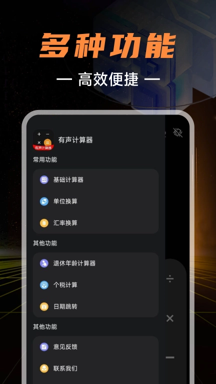 有声计算器