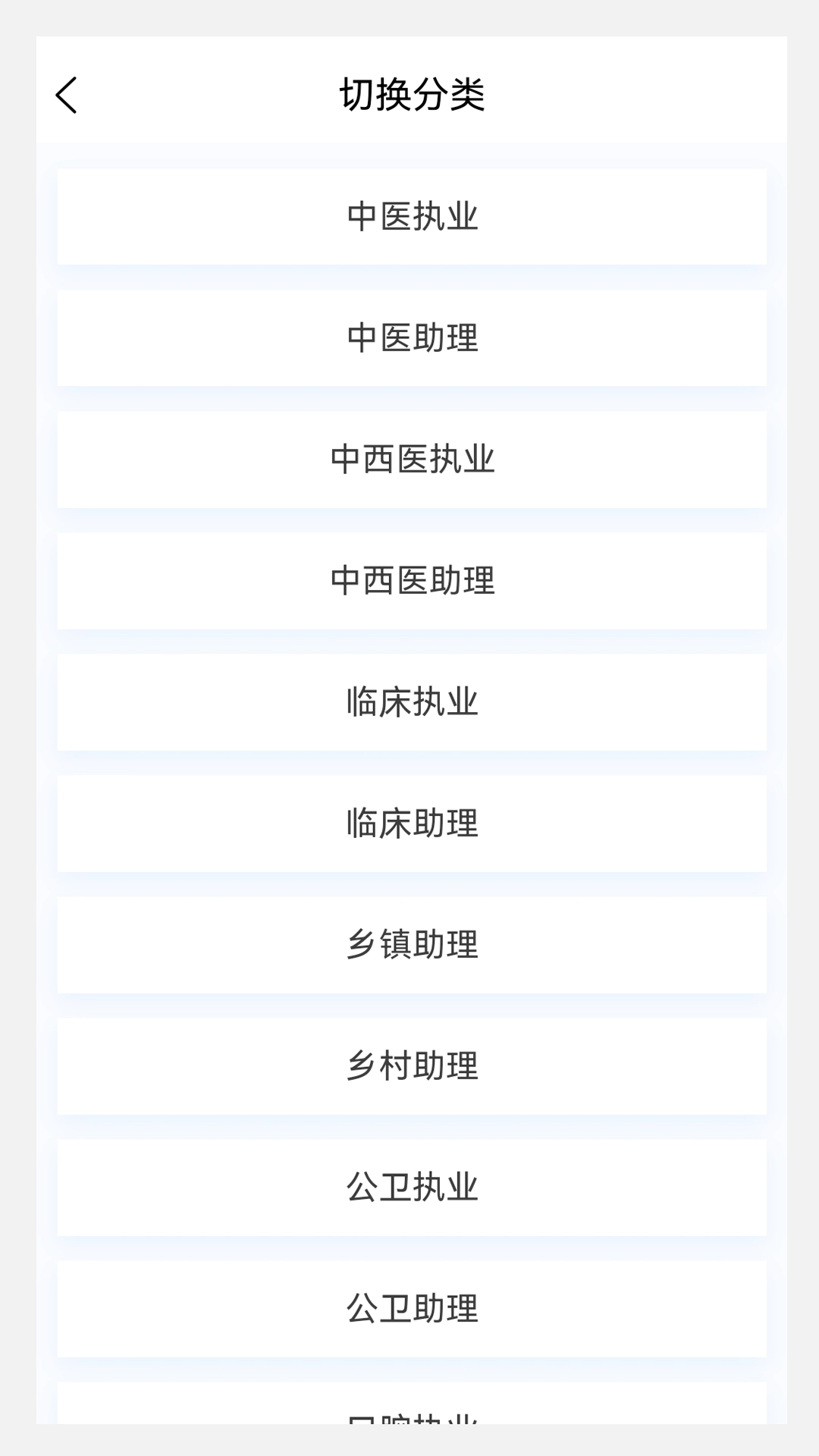 执业医师原题库