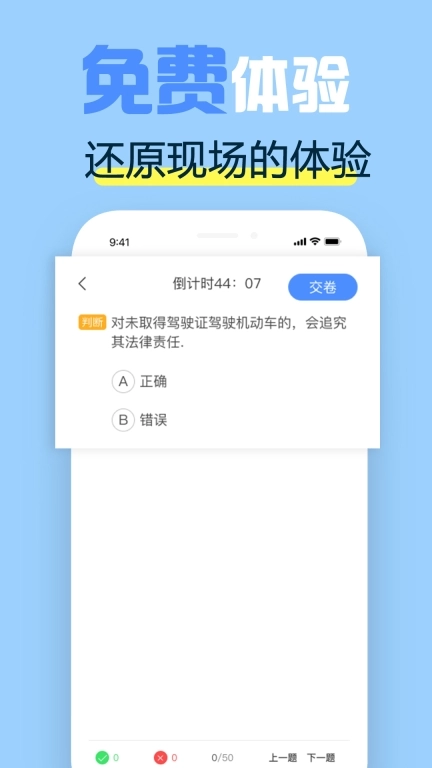 科目一宝典