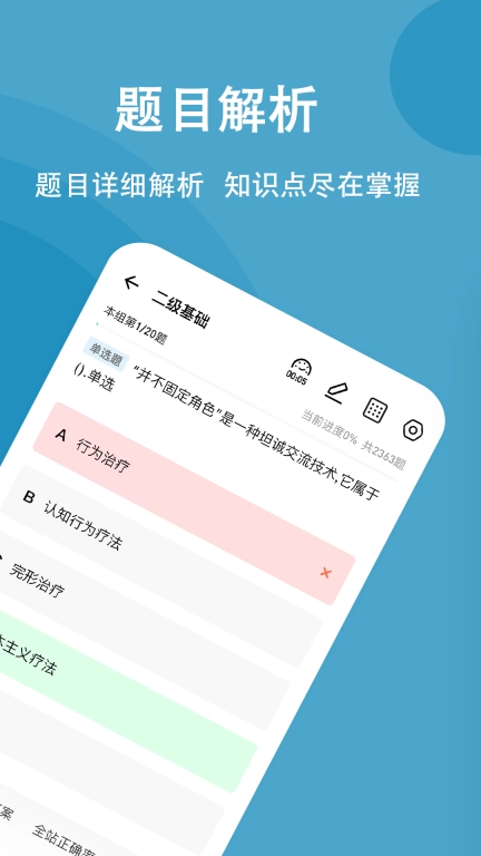 心理咨询师练题狗-心理师考试题库