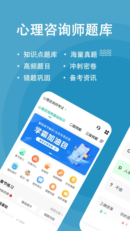 心理咨询师练题狗-心理师考试题库