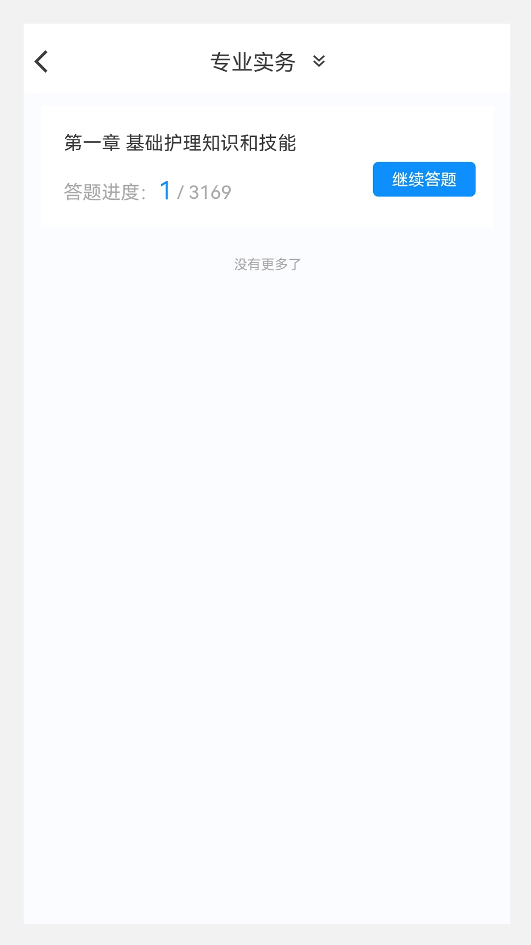 护士资格原题库