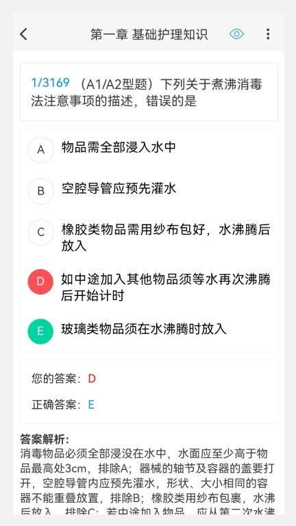 护士资格原题库