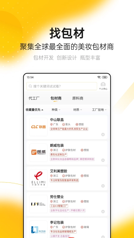 CiE美妆创新展