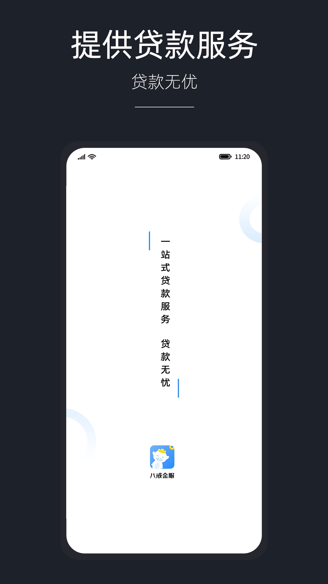 八戒金服