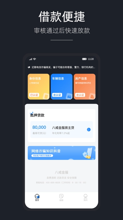 八戒金服