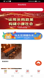 物业帮您