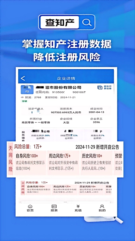 天网查企业-一款查询企业信息软件