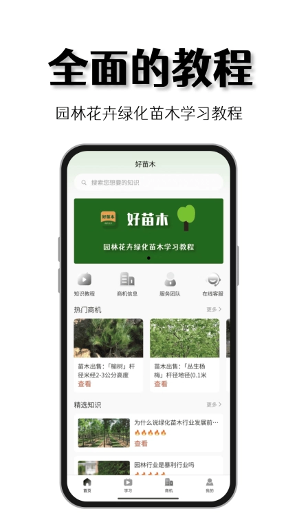 好苗木-园林花卉绿化苗木买卖