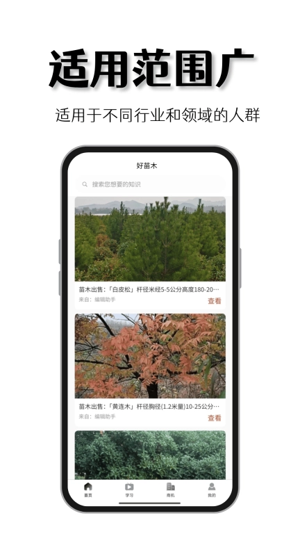 好苗木-园林花卉绿化苗木买卖