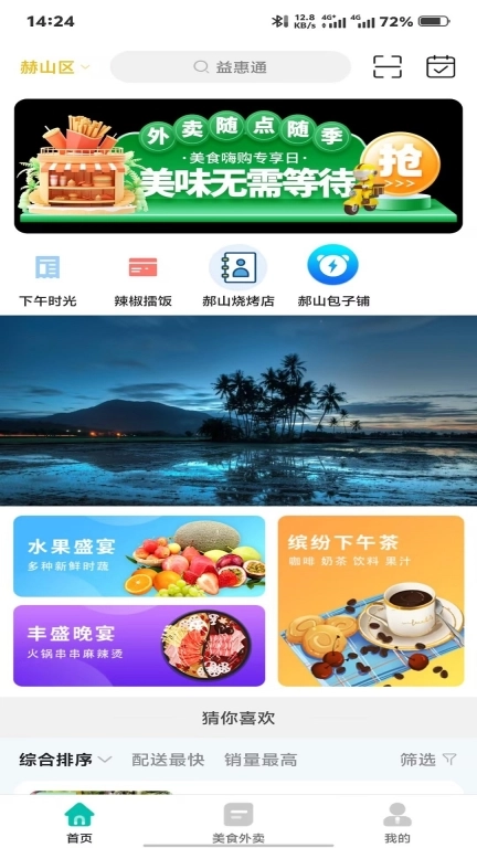 益惠通