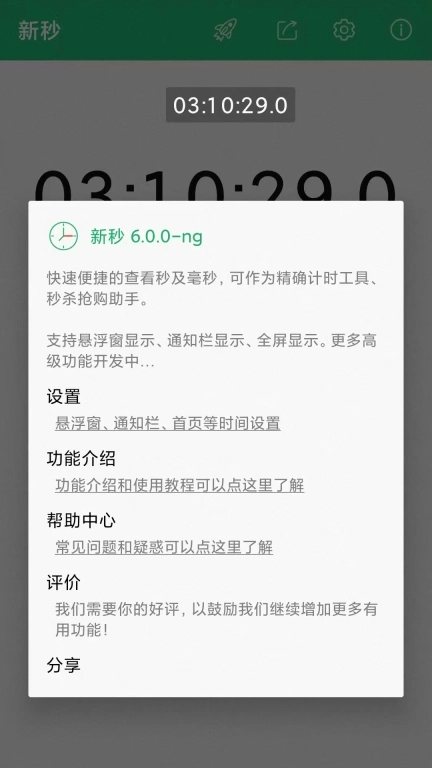 新秒-显示秒