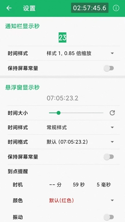 新秒-显示秒