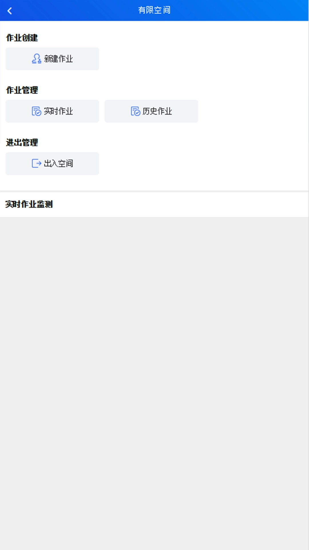 承包商作业管控