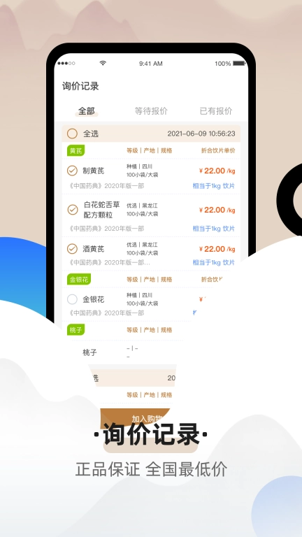 聚药堂颗粒