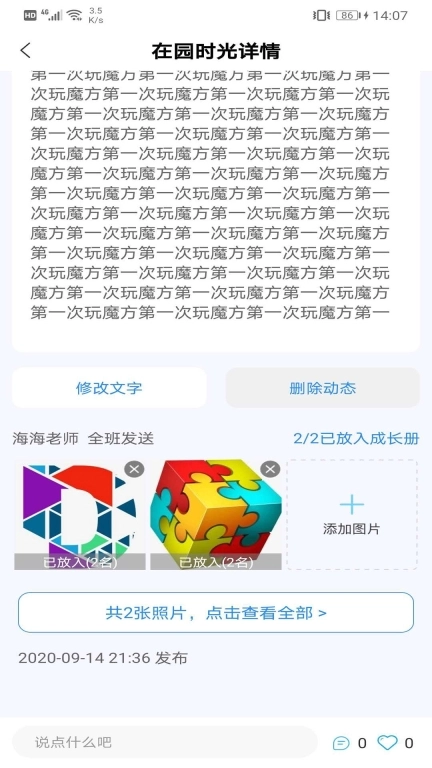 成长足迹教师端