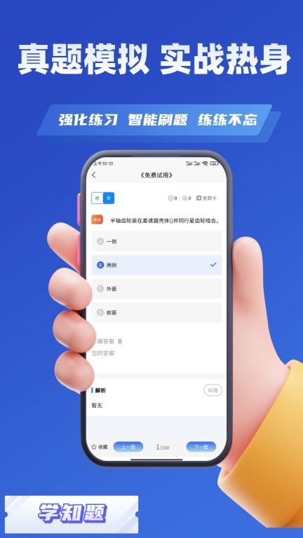汽车维修工考试学知题-题库