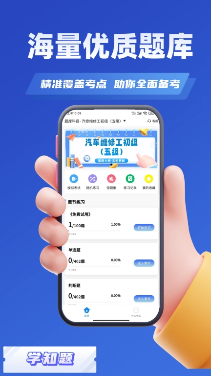 汽车维修工考试学知题-题库