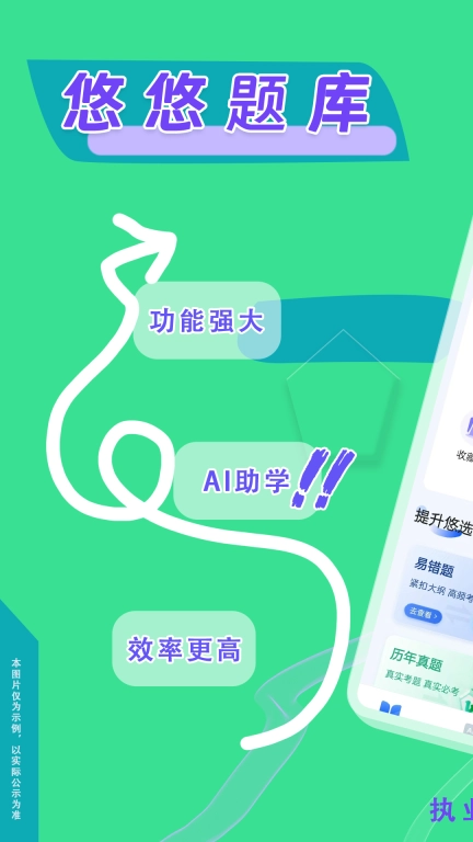 执业药师悠悠题库-智能刷题软件