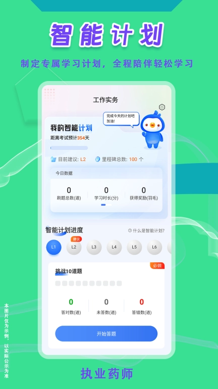 执业药师悠悠题库-智能刷题软件