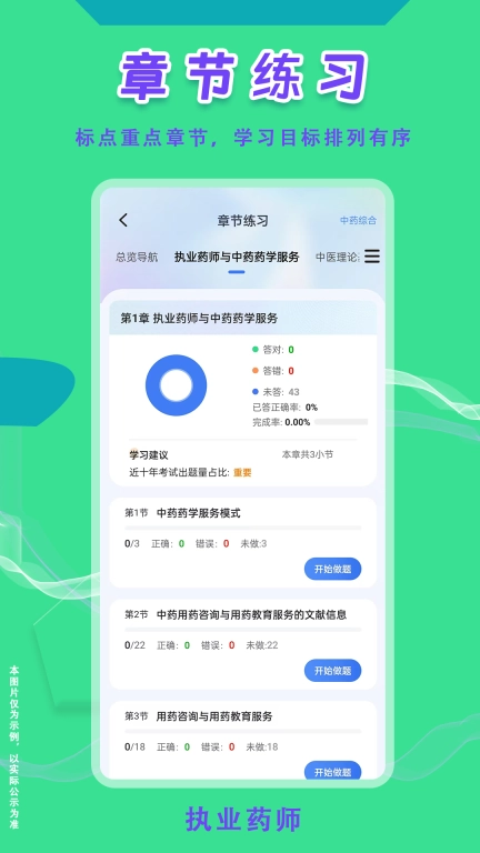 执业药师悠悠题库-智能刷题软件