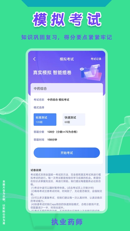 执业药师悠悠题库-智能刷题软件