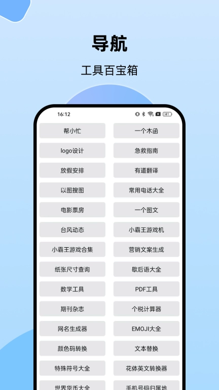 工具百宝箱