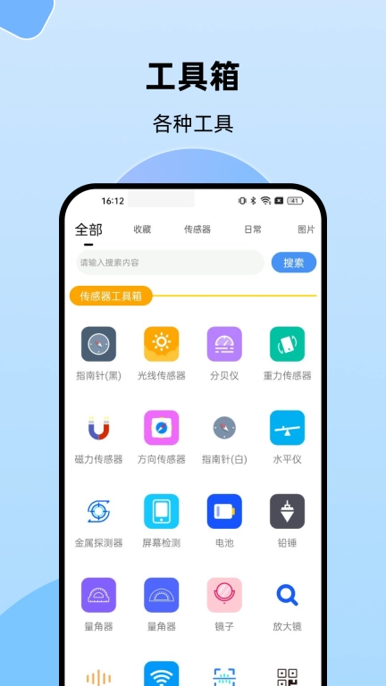 工具百宝箱