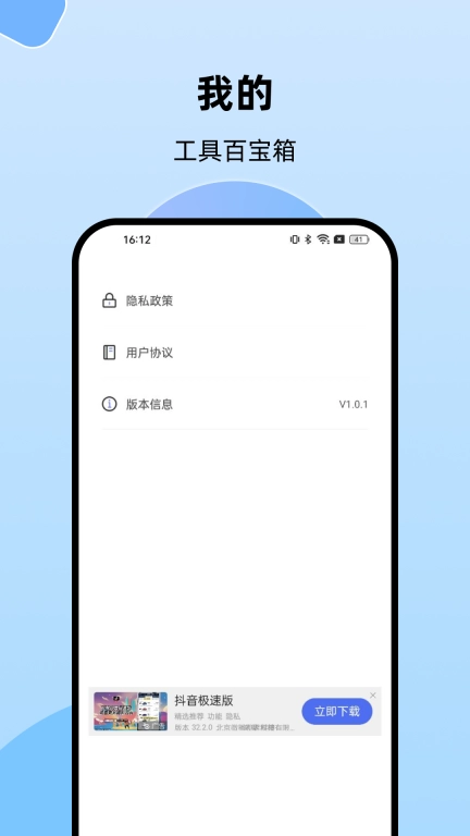 工具百宝箱