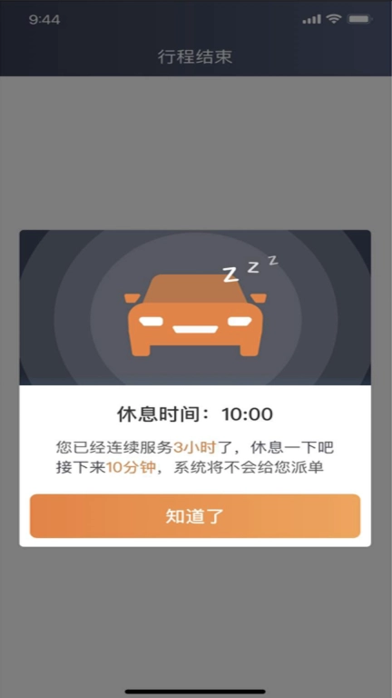 麦卡出行司机