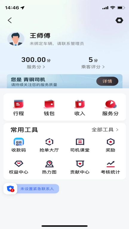 金银建出行
